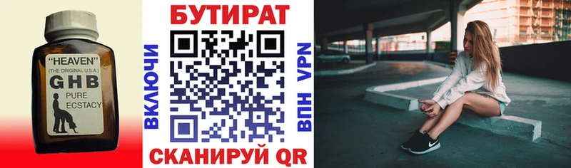 mega как войти  Соль-Илецк  Бутират 1.4BDO 