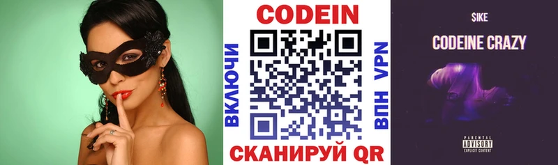 Codein Purple Drank Соль-Илецк